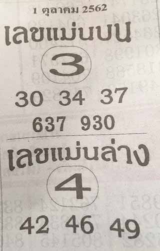 หวยซอง เลขแม่นล่าง 1/10/62, หวยซอง เลขแม่นล่าง 1-10-62, หวยซอง เลขแม่นล่าง 1 ต.ค. 62, หวยซอง เลขแม่นล่าง, หวยซอง