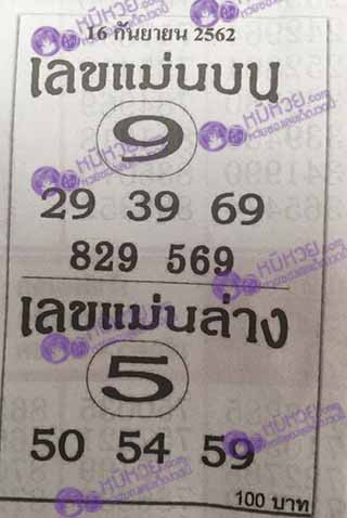 หวยซอง เลขแม่นล่าง 16/9/62, หวยซอง เลขแม่นล่าง 16-9-62, หวยซอง เลขแม่นล่าง 16 ก.ย. 62, หวยซอง เลขแม่นล่าง, หวยซอง