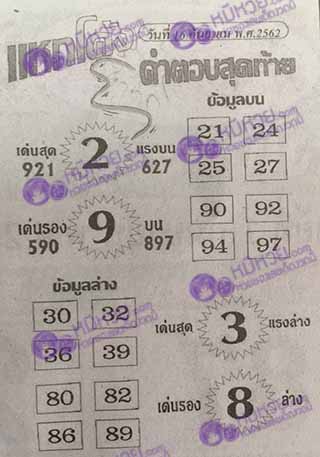 หวยซอง แหกโค้ง 16/9/62, หวยซอง แหกโค้ง 16-9-2562, หวยซอง แหกโค้ง 16 ก.ย. 2562, หวยซอง, หวยซอง แหกโค้ง, เลขเด็ดงวดนี้, เลขเด็ด, หวยเด็ด