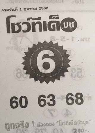 หวยซอง โชว์ทีเด็ด 1/10/62, หวยซอง โชว์ทีเด็ด 1-10-2562, หวยซอง โชว์ทีเด็ด 1 ต.ค. 2562, หวยซอง, หวยซอง โชว์ทีเด็ด, เลขเด็ดงวดนี้, เลขเด็ด, หวยเด็ด