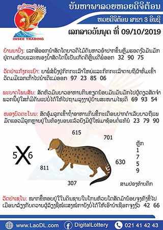 ปัญหาพารวย 9/10/2562, ปัญหาพารวย 9-10-2562, ปัญหาพารวย, ปัญหาพารวย 9 ต.ค. 2562, หวยลาว, เลขลาว