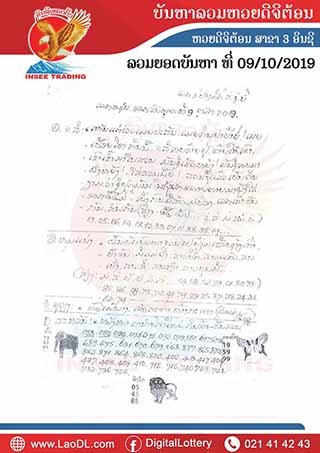 ปัญหาพารวย 9/10/2562, ปัญหาพารวย 9-10-2562, ปัญหาพารวย, ปัญหาพารวย  9 ต.ค. 2562, หวยลาว, เลขลาว