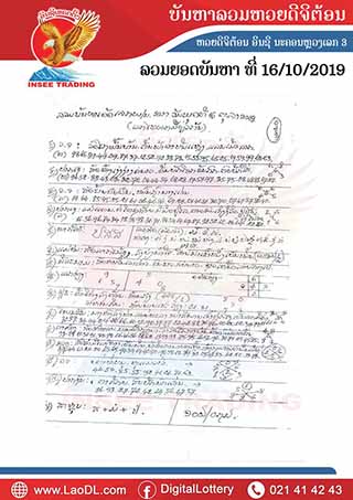 ปัญหาพารวย 16/10/2562, ปัญหาพารวย 16-10-2562, ปัญหาพารวย, ปัญหาพารวย  16 ต.ค. 2562, หวยลาว, เลขลาว