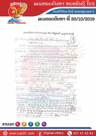 ปัญหาพารวย 30/10/2562, ปัญหาพารวย 30-10-2562, ปัญหาพารวย, ปัญหาพารวย  30 พ.ย. 2562, หวยลาว, เลขลาว