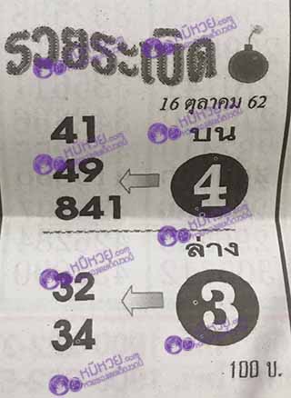 หวยซอง หวยระเบิด 16/10/62, หวยซอง หวยระเบิด 16-10-2562, หวยซอง หวยระเบิด 16 ต.ค. 2562, หวยซอง, หวยซอง หวยระเบิด, เลขเด็ดงวดนี้, เลขเด็ด, หวยเด็ด