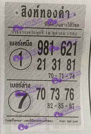 หวยซอง สิงห์ทองคำ 16/10/62, หวยซอง สิงห์ทองคำ 16-10-2562, หวยซอง สิงห์ทองคำ 16 ต.ค. 2562, หวยซอง, หวยซอง สิงห์ทองคำ, เลขเด็ดงวดนี้, เลขเด็ด, หวยเด็ด