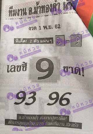 หวยซอง อ.ม้าทองคำ 1/11/62, หวยซอง อ.ม้าทองคำ 1-11-2562, หวยซอง อ.ม้าทองคำ 16 พ.ย. 2562, หวยซอง, หวยซอง อ.ม้าทองคำ, เลขเด็ดงวดนี้, เลขเด็ด, หวยเด็ด