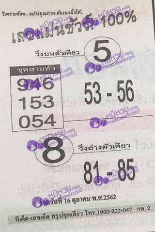 หวยซอง เลขแม่นชัวร์ 16/10/62, หวยซอง เลขแม่นชัวร์ 16-10-2562, หวยซอง เลขแม่นชัวร์ 16 ต.ค. 2562, หวยซอง, หวยซอง เลขแม่นชัวร์, เลขเด็ดงวดนี้, เลขเด็ด, หวยเด็ด