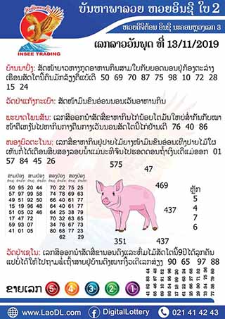 ปัญหาพารวย 13/11/2562, ปัญหาพารวย 13-11-2562, ปัญหาพารวย, ปัญหาพารวย 13 พ.ย. 2562, หวยลาว, เลขลาว