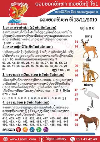 ปัญหาพารวย 13/11/2562, ปัญหาพารวย 13-11-2562, ปัญหาพารวย, ปัญหาพารวย  13 พ.ย. 2562, หวยลาว, เลขลาว