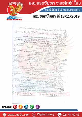 ปัญหาพารวย 13/11/2562, ปัญหาพารวย 13-11-2562, ปัญหาพารวย, ปัญหาพารวย  13 พ.ย. 2562, หวยลาว, เลขลาว