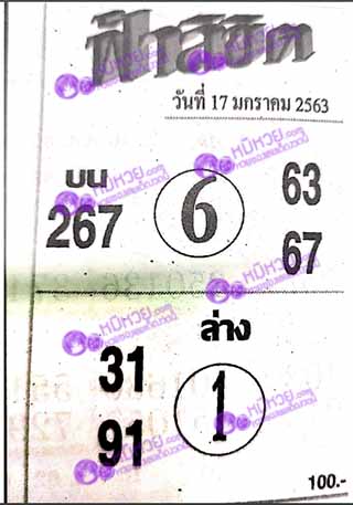 หวยซอง ฟ้าลิขิต 17/01/63, หวยซอง ฟ้าลิขิต 17-01-63, หวยซอง ฟ้าลิขิต 17 ม.ค. 63, หวยซอง ฟ้าลิขิต, เลขเด็ดงวดนี้