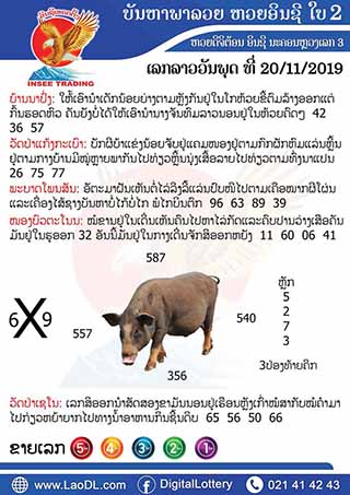 ปัญหาพารวย 20/11/2562, ปัญหาพารวย 20-11-2562, ปัญหาพารวย, ปัญหาพารวย 20 พ.ย. 2562, หวยลาว, เลขลาว