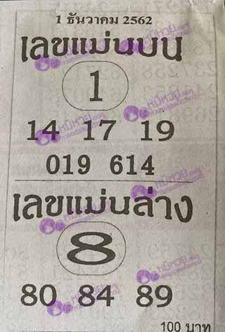 หวยซอง เลขแม่นล่าง 1/12/62, หวยซอง เลขแม่นล่าง 1-12-62, หวยซอง เลขแม่นล่าง 1 ธ.ค. 62, หวยซอง เลขแม่นล่าง, หวยซอง