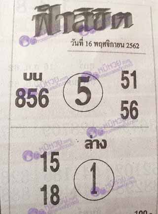 หวยซอง ฟ้าลิขิต 16/11/62, หวยซอง ฟ้าลิขิต 16-11-62, หวยซอง ฟ้าลิขิต 16 พ.ย. 62, หวยซอง ฟ้าลิขิต, เลขเด็ดงวดนี้