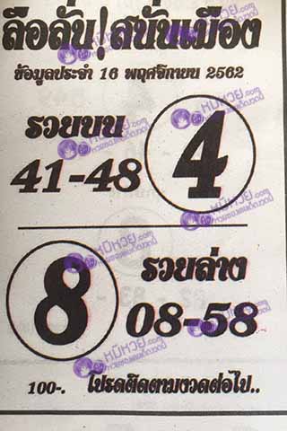 หวยซอง ลือลั่นสนั่นเมือง 16/11/62, หวยซอง ลือลั่นสนั่นเมือง 16-11-2562, หวยซอง ลือลั่นสนั่นเมือง 16 พ.ย. 2562, หวยซอง, หวยซอง ลือลั่นสนั่นเมือง, เลขเด็ดงวดนี้, เลขเด็ด, หวยเด็ด