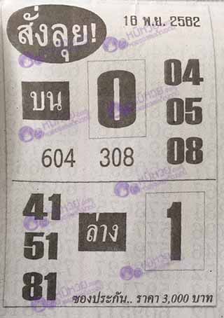 หวยซองสั่งลุย 16/11/62, หวยซองสั่งลุย 16-11-2562, หวยซองสั่งลุย 16 พ.ย. 2562, หวยซอง, หวยซองสั่งลุย, เลขเด็ดงวดนี้, เลขเด็ด, หวยเด็ด