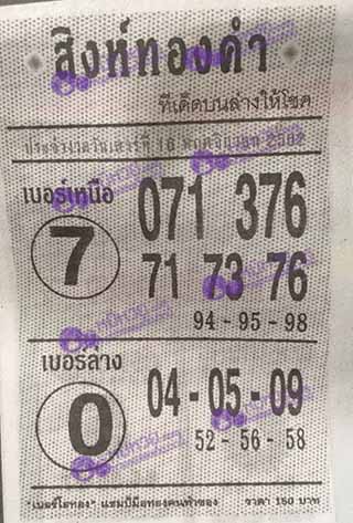 หวยซอง สิงห์ทองคำ 16/11/62, หวยซอง สิงห์ทองคำ 16-11-2562, หวยซอง สิงห์ทองคำ 16 พ.ย. 2562, หวยซอง, หวยซอง สิงห์ทองคำ, เลขเด็ดงวดนี้, เลขเด็ด, หวยเด็ด