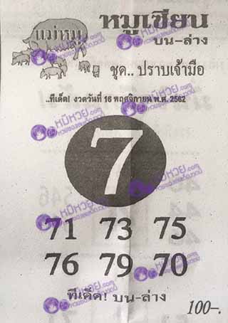 หวยซอง หมูเซียน 16/11/62, หวยซอง หมูเซียน 16-11-2562, หวยซอง หมูเซียน 16 พ.ย. 2562, หวยซอง, หวยซอง หมูเซียน, เลขเด็ดงวดนี้, เลขเด็ด, หวยเด็ด