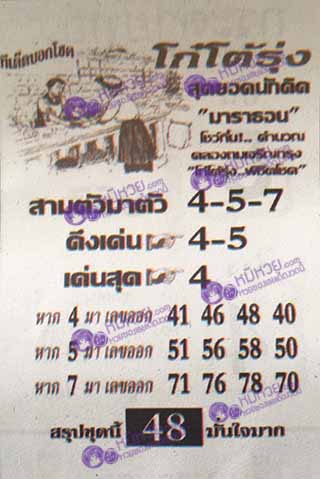 หวยซอง โก๋โต้รุ่ง 16/11/62, หวยซอง โก๋โต้รุ่ง 16-11-2562, หวยซอง โก๋โต้รุ่ง 16 พ.ย. 2562, หวยซอง, หวยซอง โก๋โต้รุ่ง, เลขเด็ดงวดนี้, เลขเด็ด, หวยเด็ด