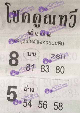 หวยซอง โชคคูณทวี 16/11/62, หวยซอง โชคคูณทวี 16-11-2562, หวยซอง โชคคูณทวี 16 พ.ย. 2562, หวยซอง, หวยซอง โชคคูณทวี, เลขเด็ดงวดนี้, เลขเด็ด, หวยเด็ด