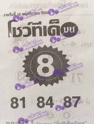 หวยซอง โชว์ทีเด็ด 16/11/62, หวยซอง โชว์ทีเด็ด 16-11-2562, หวยซอง โชว์ทีเด็ด 16 พ.ย. 2562, หวยซอง, หวยซอง โชว์ทีเด็ด, เลขเด็ดงวดนี้, เลขเด็ด, หวยเด็ด