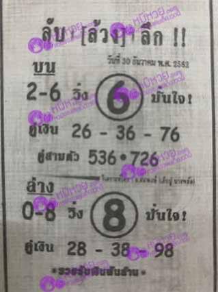 หวยซอง ลับล้วงลึก 30/12/62, หวยซอง ลับล้วงลึก 30-12-2562, หวยซอง ลับล้วงลึก 30 ธ.ค. 2562, หวยซอง, หวยซอง ลับล้วงลึก, เลขเด็ดงวดนี้, เลขเด็ด, หวยเด็ด