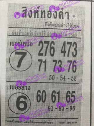 หวยซอง สิงห์ทองคำ 30/12/62, หวยซอง สิงห์ทองคำ 30-12-2562, หวยซอง สิงห์ทองคำ 30 ธ.ค. 2562, หวยซอง, หวยซอง สิงห์ทองคำ, เลขเด็ดงวดนี้, เลขเด็ด, หวยเด็ด