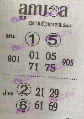 หวยซอง ลูกบอล 16/12/62, หวยซอง ลูกบอล 16-12-2562, หวยซอง ลูกบอล 16 ธ.ค. 2562, หวยซอง, หวยซอง ลูกบอล, เลขเด็ดงวดนี้, เลขเด็ด, หวยเด็ด
