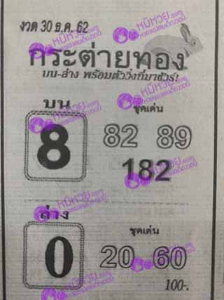 หวยซอง กระต่ายทอง 30/12/62, หวยซอง กระต่ายทอง 30-12-2562, หวยซอง กระต่ายทอง 30 ธ.ค. 2562, หวยซอง, หวยซอง กระต่ายทอง , เลขเด็ดงวดนี้, เลขเด็ด, หวยเด็ด