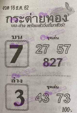 หวยซอง กระต่ายทอง 16/12/62, หวยซอง กระต่ายทอง 16-12-2562, หวยซอง กระต่ายทอง 16 ธ.ค. 2562, หวยซอง, หวยซอง กระต่ายทอง , เลขเด็ดงวดนี้, เลขเด็ด, หวยเด็ด