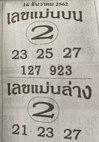หวยซอง เลขแม่นล่าง 16/12/62, หวยซอง เลขแม่นล่าง 16-12-62, หวยซอง เลขแม่นล่าง 16 ธ.ค. 62, หวยซอง เลขแม่นล่าง, หวยซอง