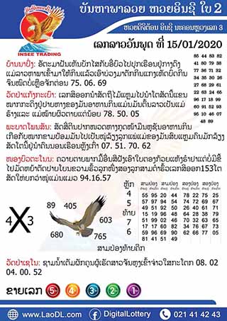 ปัญหาพารวย 15/01/2563, ปัญหาพารวย 15-01-2563, ปัญหาพารวย, ปัญหาพารวย 15 ม.ค. 2563, หวยลาว, เลขลาว