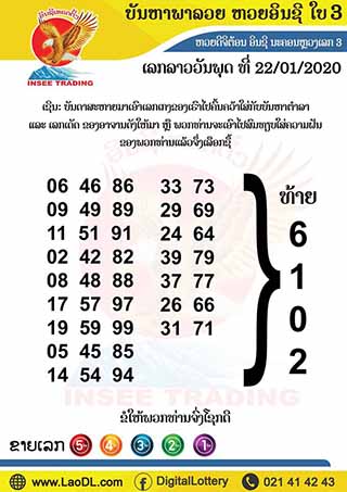 ปัญหาพารวย 22/01/2563, ปัญหาพารวย 22-01-2563, ปัญหาพารวย, ปัญหาพารวย 22 ม.ค. 2563, หวยลาว, เลขลาว