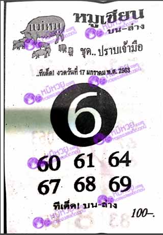 หวยซอง หมูเซียน 17/01/63, หวยซอง หมูเซียน 17-01-2563, หวยซอง หมูเซียน 17 ม.ค. 2563, หวยซอง, หวยซอง หมูเซียน, เลขเด็ดงวดนี้, เลขเด็ด, หวยเด็ด