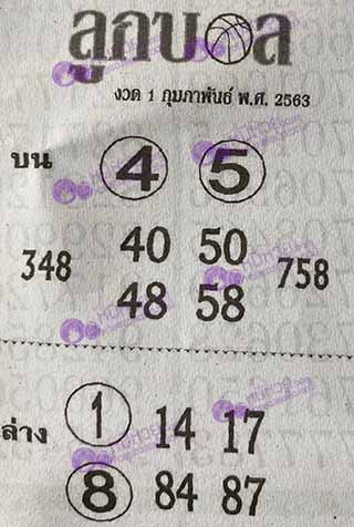 หวยซอง ลูกบอล 1/02/63, หวยซอง ลูกบอล 1-02-2563, หวยซอง ลูกบอล 1 ก.พ. 2563, หวยซอง, หวยซอง ลูกบอล, เลขเด็ดงวดนี้, เลขเด็ด, หวยเด็ด