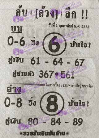 หวยซอง ลับล้วงลึก 1/02/63, หวยซอง ลับล้วงลึก 1-02-2563, หวยซอง ลับล้วงลึก 1 ก.พ. 2563, หวยซอง, หวยซอง ลับล้วงลึก, เลขเด็ดงวดนี้, เลขเด็ด, หวยเด็ด