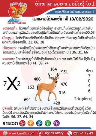 ปัญหาพารวย 13/02/2563, ปัญหาพารวย 13-02-2563, ปัญหาพารวย, ปัญหาพารวย 13 ก.พ. 2563, หวยลาว, เลขลาว