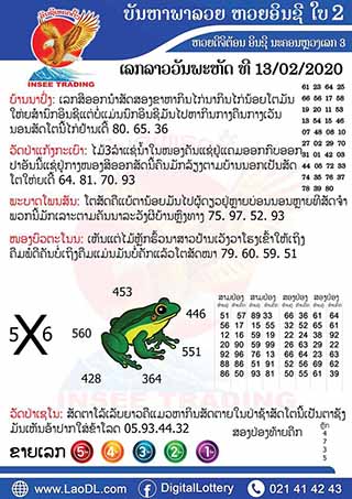 ปัญหาพารวย 13/02/2563, ปัญหาพารวย 13-02-2563, ปัญหาพารวย, ปัญหาพารวย 13 ก.พ. 2563, หวยลาว, เลขลาว