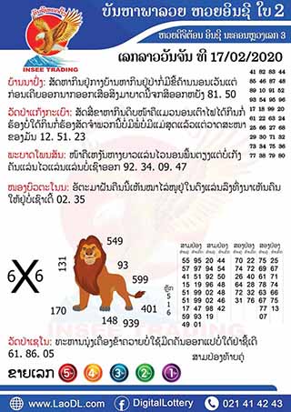 ปัญหาพารวย 17/02/2563, ปัญหาพารวย 17-02-2563, ปัญหาพารวย, ปัญหาพารวย 17 ก.พ. 2563, หวยลาว, เลขลาว