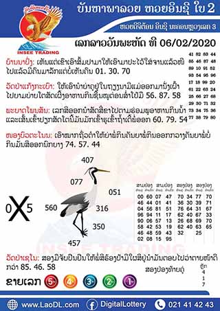 ปัญหาพารวย 06/02/2563, ปัญหาพารวย 06-02-2563, ปัญหาพารวย, ปัญหาพารวย 06 ก.พ. 2563, หวยลาว, เลขลาว