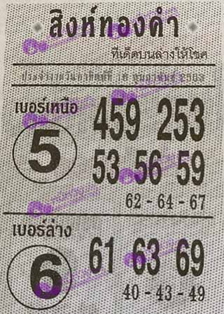 หวยซอง สิงห์ทองคำ 16/02/63, หวยซอง สิงห์ทองคำ 16-02-2563, หวยซอง สิงห์ทองคำ 16 ก.พ. 2563, หวยซอง, หวยซอง สิงห์ทองคำ, เลขเด็ดงวดนี้, เลขเด็ด, หวยเด็ด