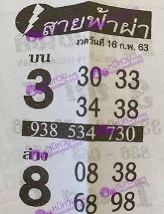 หวยซอง สายฟ้าผ่า 16/02/63, หวยซอง สายฟ้าผ่า 16-02-2563, หวยซอง สายฟ้าผ่า 16 ก.พ. 2563, หวยซอง, หวยซอง สายฟ้าผ่า, เลขเด็ดงวดนี้, เลขเด็ด, หวยเด็ด