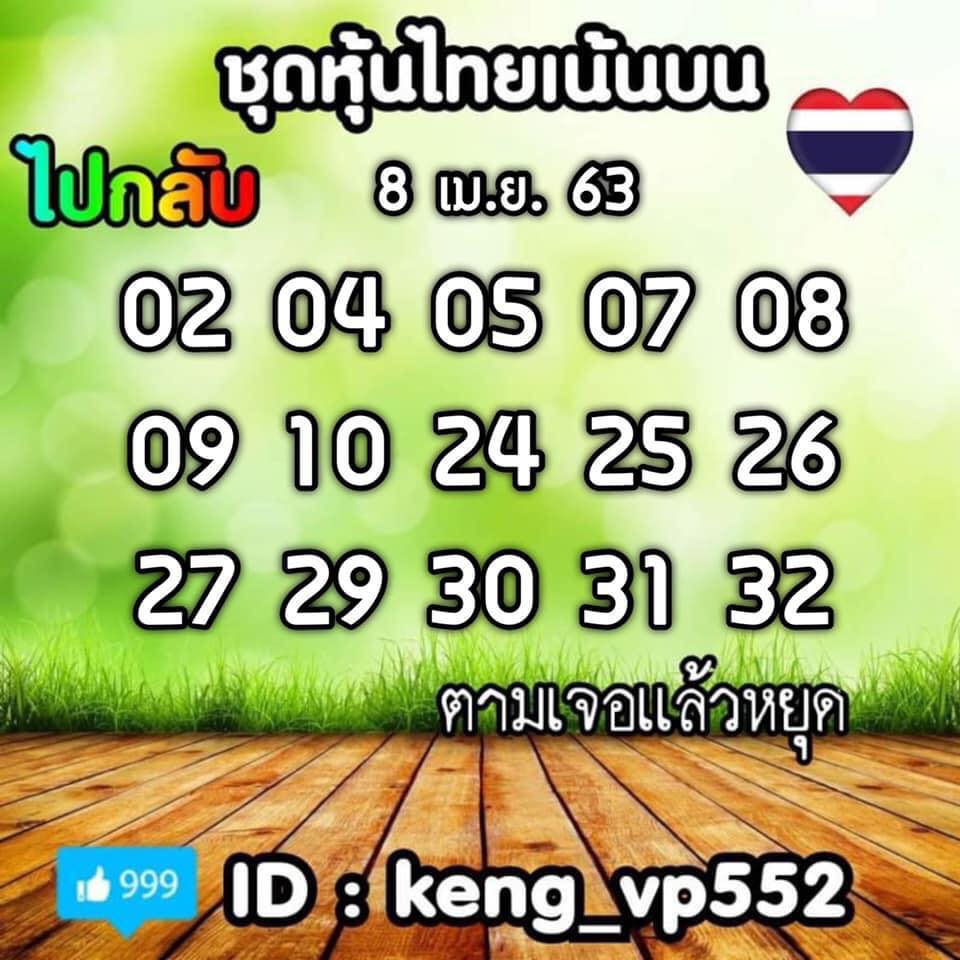 หวยหุ้น เลขเด็ด 8 เม.ย.  2562, หวยหุ้น, เลขเด็ดหวยหุ้น, หวยหุ้น, เลขหุ้นช่อง 9