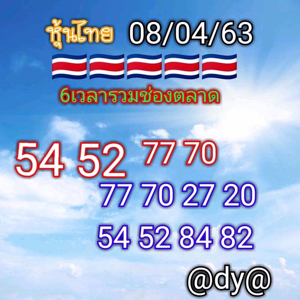 หวยหุ้น เลขเด็ด 8 เม.ย.  2562, หวยหุ้น, เลขเด็ดหวยหุ้น, หวยหุ้น, เลขหุ้นช่อง 9