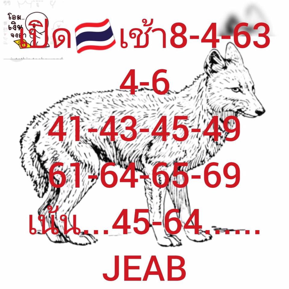 หวยหุ้น เลขเด็ด 8 เม.ย.  2562, หวยหุ้น, เลขเด็ดหวยหุ้น, หวยหุ้น, เลขหุ้นช่อง 9
