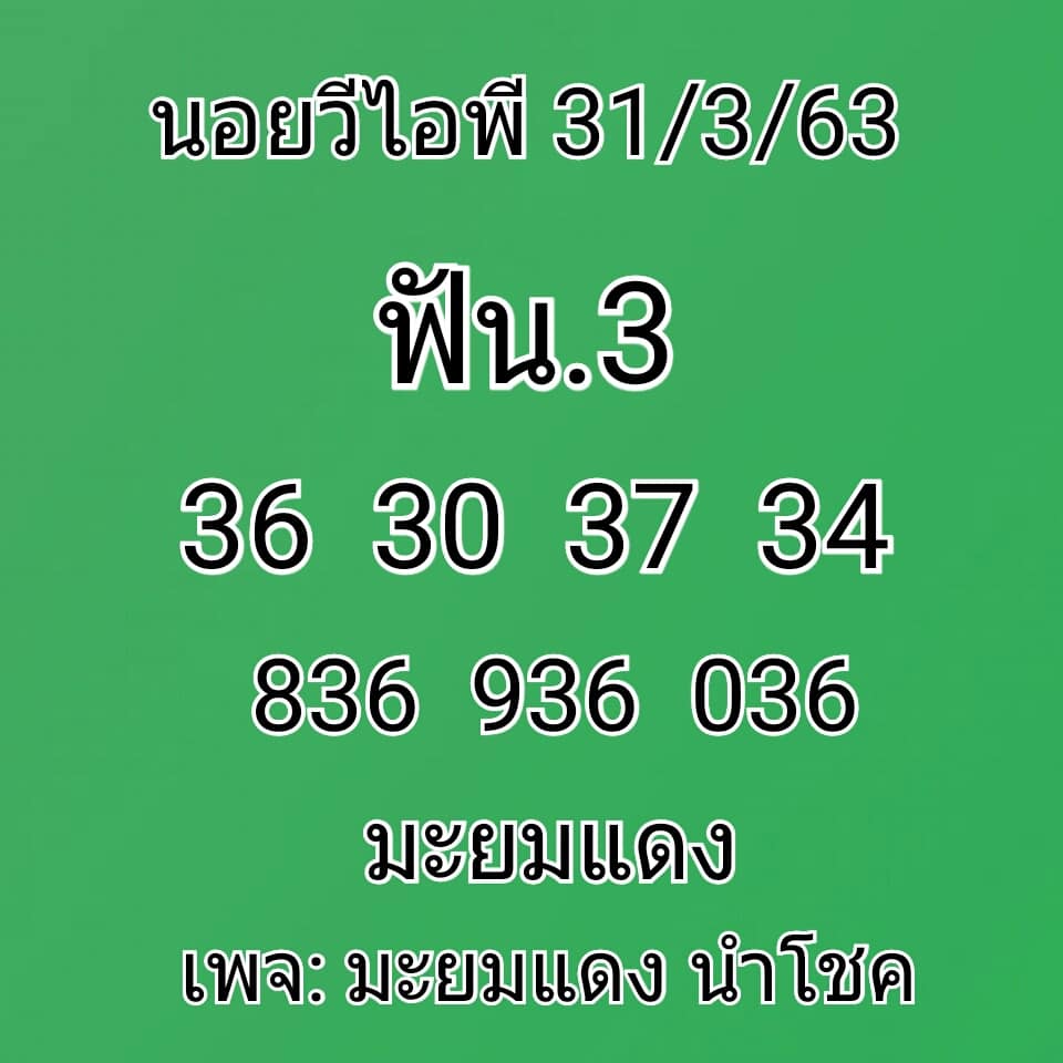 หวยฮานอย เลขเด็ด 31 มี.ค. 2562, หวยฮานอย, เลขเด็ดหวยฮานอย, หวยฮานอย, เลขฮานอย เวียดนาม