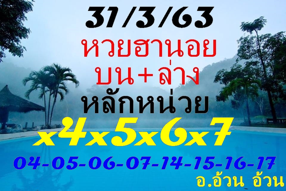 หวยฮานอย เลขเด็ด 31 มี.ค. 2562, หวยฮานอย, เลขเด็ดหวยฮานอย, หวยฮานอย, เลขฮานอย เวียดนาม