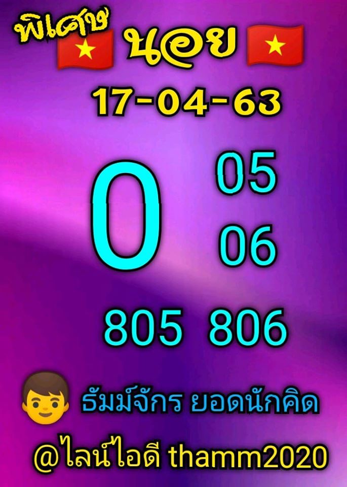 หวยฮานอย วัน 17/04/2563