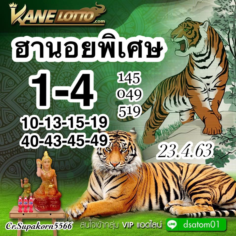 เลขเด็ดหวยฮานอยพิเศษ 23 เม.ย. 2563